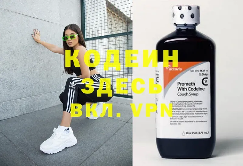 Кодеин напиток Lean (лин)  Дегтярск 